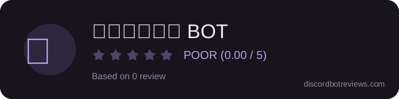 Rating widget preview for ギョロメくん BOT