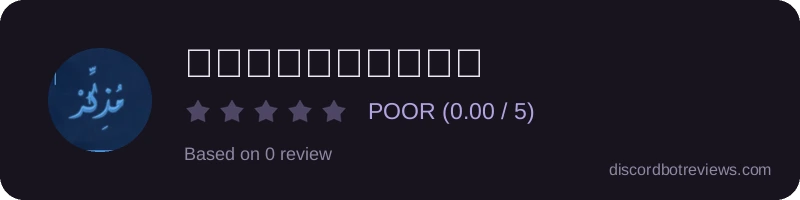 Rating widget preview for مُـذِكِّـرْ