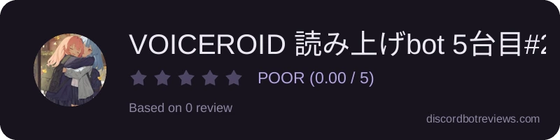 Rating widget preview for VOICEROID 読み上げbot 5台目#2636