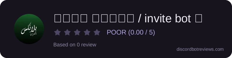 Rating widget preview for دعوة البوت / invite bot ⭐