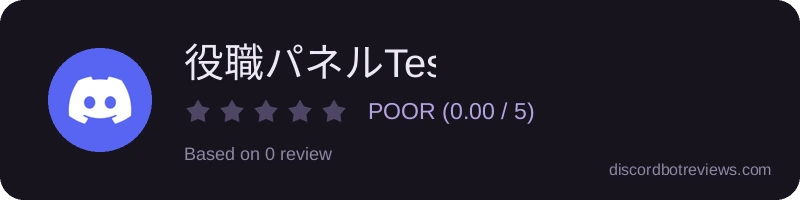 Rating widget preview for 役職パネルTest1