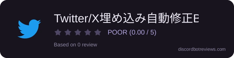 Rating widget preview for Twitter/X埋め込み自動修正BOT