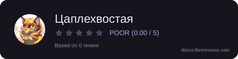 Rating widget preview for Цаплехвостая