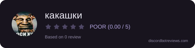 Rating banner for какашки