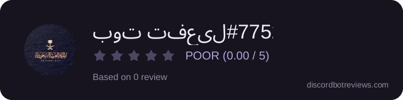 Rating widget preview for بوت تفعيل#7752