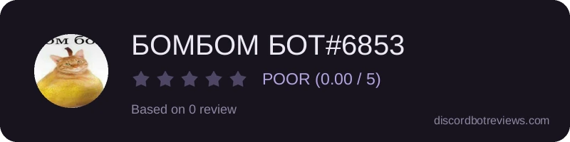 Rating widget preview for БОМБОМ БОТ#6853