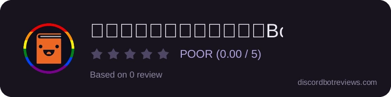 Rating widget preview for 顔文字で返してくるうざいBot