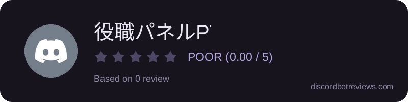 Rating widget preview for 役職パネルPTB