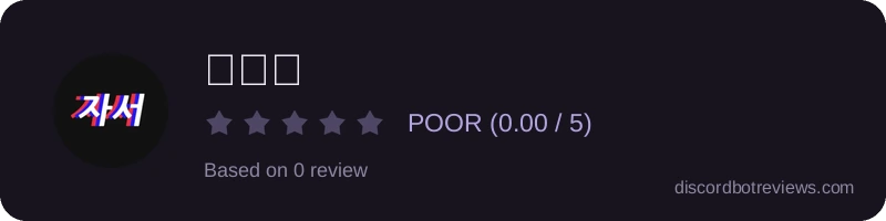 Rating widget preview for 자서봇