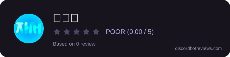 Rating banner for 뮤직봇