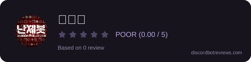 Rating widget preview for 난제봇