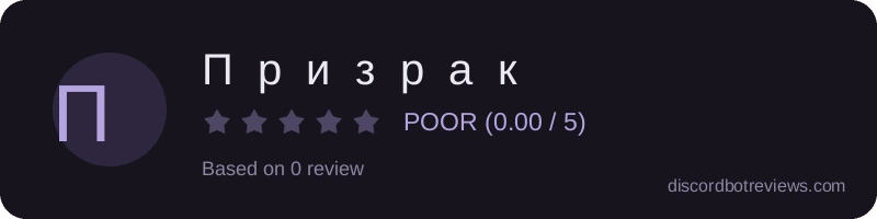 Rating banner for П  р  и  з  р  а  к